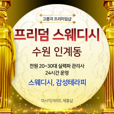 프리덤스웨디시