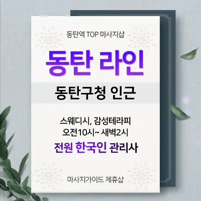 라인스웨디시