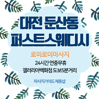 퍼스트스웨디시