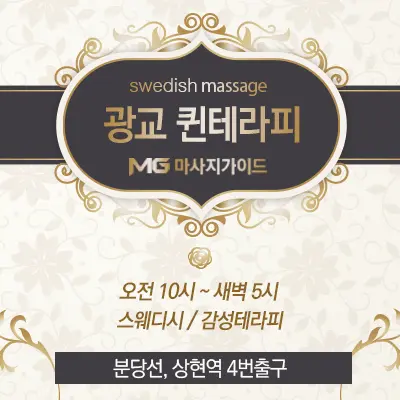 퀸테라피