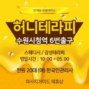 허니테라피