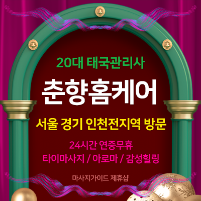 마사지가이드