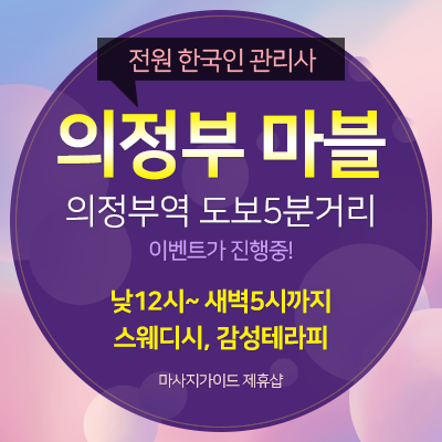 마사지가이드