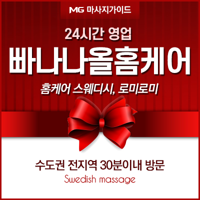 빠나나올홈케어