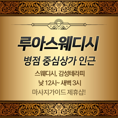 루아스웨디시
