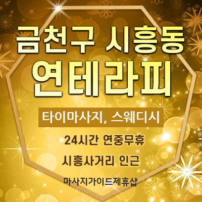 연테라피