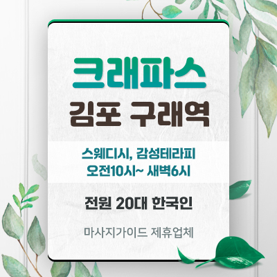 크레파스테라피