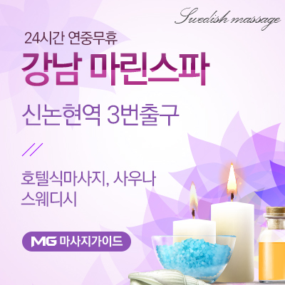마린스파